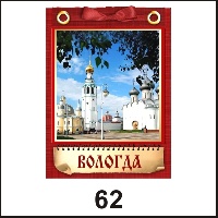 Магнит Вологда (блокнот с лент.)_1