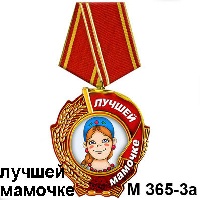 Сувенир Медаль мамочке (колосья) - купить М365/3/а