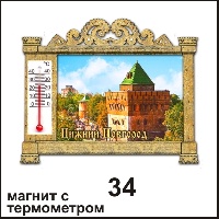 Сувенир Магнит Нижний Новгород (арка с терм.) - купить Г178/034
