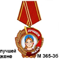 Медаль жене (колосья)_1