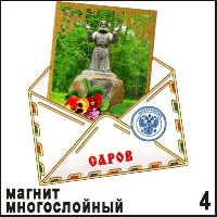 Магнит Саров (многослойный)_1