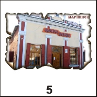 Сувенир Магнит Мариинск (винтаж) - купить Г71/005