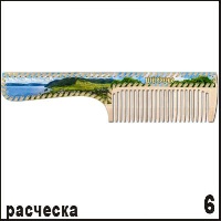 Расческа Ширяево _1