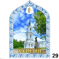 Сувенир Магнит Калязин (арка с колокольч.) - купить Г153/029