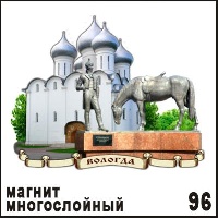 Магнит Вологда (многослойный)_1