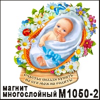 Новорождённый мальчик - М1050/2