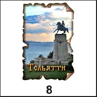 Сувенир Магнит Тольятти (винтаж) - купить Г39/008