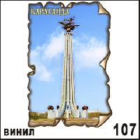 Магнит Казахстан (винил)_1