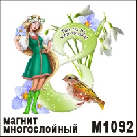 С 8 марта!_1