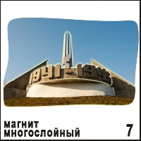 Магнит Новочеркасск (многослойный)_1