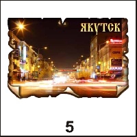Магнит Якутск (винтаж)_1