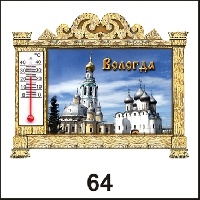 Магнит Вологда (арка с терм.)_1