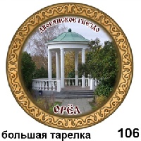 Тарелка Орел (бол.)_1