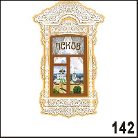 Г255-142