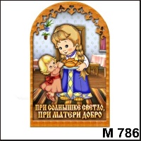 Сувенир Мамочка арка (с мал. дочкой) - купить М786