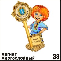 Магнит Ульяновск (многосл.) (Кузя с ключом)