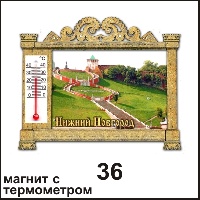Сувенир Магнит Нижний Новгород (арка с терм.) - купить Г178/036