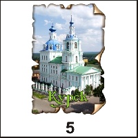 Магнит Курск (винтаж)_1