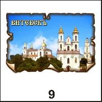 Магнит Витебск (винтаж)_1