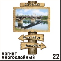 Сувенир Магнит Витебск (столб-указатель) - купить Г55/022