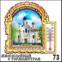 Магнит Ишим (многослойный с терм.)_1