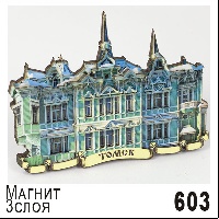 Г1-603