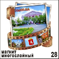 Магнит Лысьва (многослойный)_1