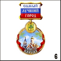 Магнит Каргат (медаль) - Г406/006