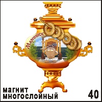 Сувенир Магнит Мариинск (самовар) - купить Г71/040