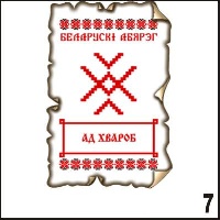 Магнит Беларусь (винтаж)_1