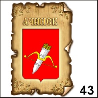 Магнит Ачинск (винтаж)_1