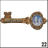 Магнит Республика Коми (ключ)_1