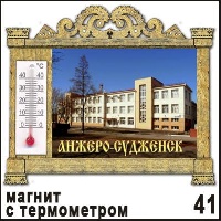 Магнит Анжеро - Судженск (арка с терм.)_1