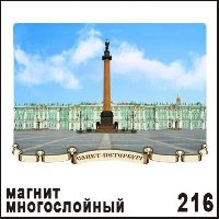Магнит Санкт-Петербург (многослойный)_1
