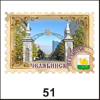 Сувенир Магнит Челябинск (марка) - купить Г43/051