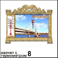 Магнит Череповец (арка с терм.)_1