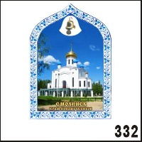 Магнит Смоленск (арка с колокольч.)_1
