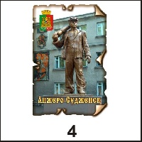 Магнит  Анжеро - Судженск (винтаж)_1