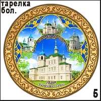 Сувенир Тарелка Посольский монастырь (дерево) - купить Г335/005