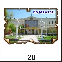 Сувенир Магнит Казахстан (винтаж) - купить Г66/020