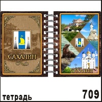 Тетрадь Сахалин_1