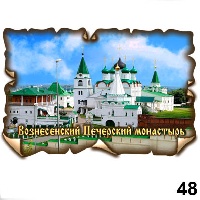 Сувенир Магнит Нижний Новгород (винтаж) - купить Г178/048