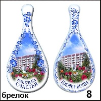 Брелок Ижминводы (капелька)_1