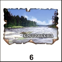 Магнит Костомукша (винтаж)_1