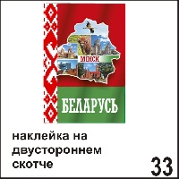 Наклейка на спички Беларусь_1