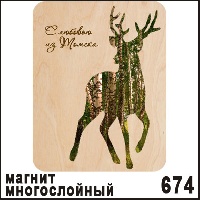 Сувенир Магнит 264 Олень Ваше Изображение фанерный - купить Ф264
