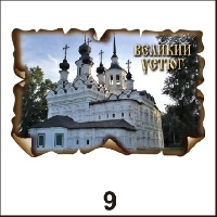 Магнит Великий Устюг (винтаж)_1