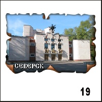 Магнит Северск (винтаж)_1