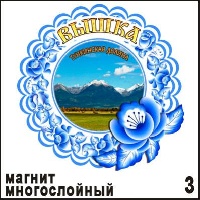 Магнит Вышка_1