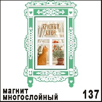 Г662-137